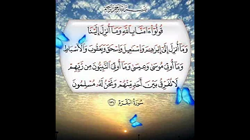 سورة البقرة الآية 136 