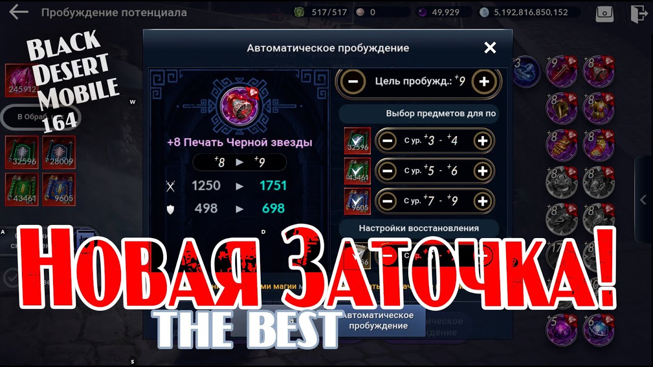 BLACK DESERT MOBILE: Новая Заточка!