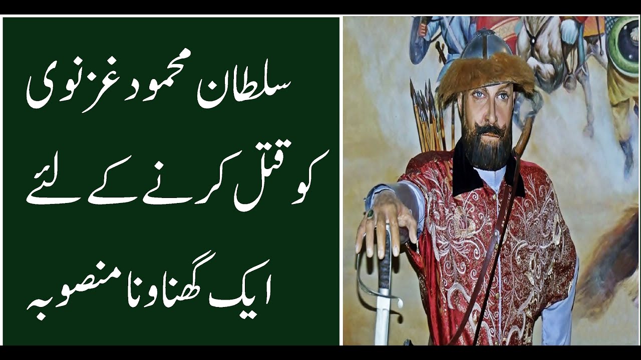 Sultan Mehmood Ghaznavi Episode 18 Sultan K Khlif Sazish Main Shareek 