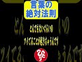 ※この法則があるという事だけは覚えといて下さい…。これを言うだけで、とんでもないぐらいのツイてる事が起きちゃうんです! #斎藤一人 #言葉の絶対法則 #short