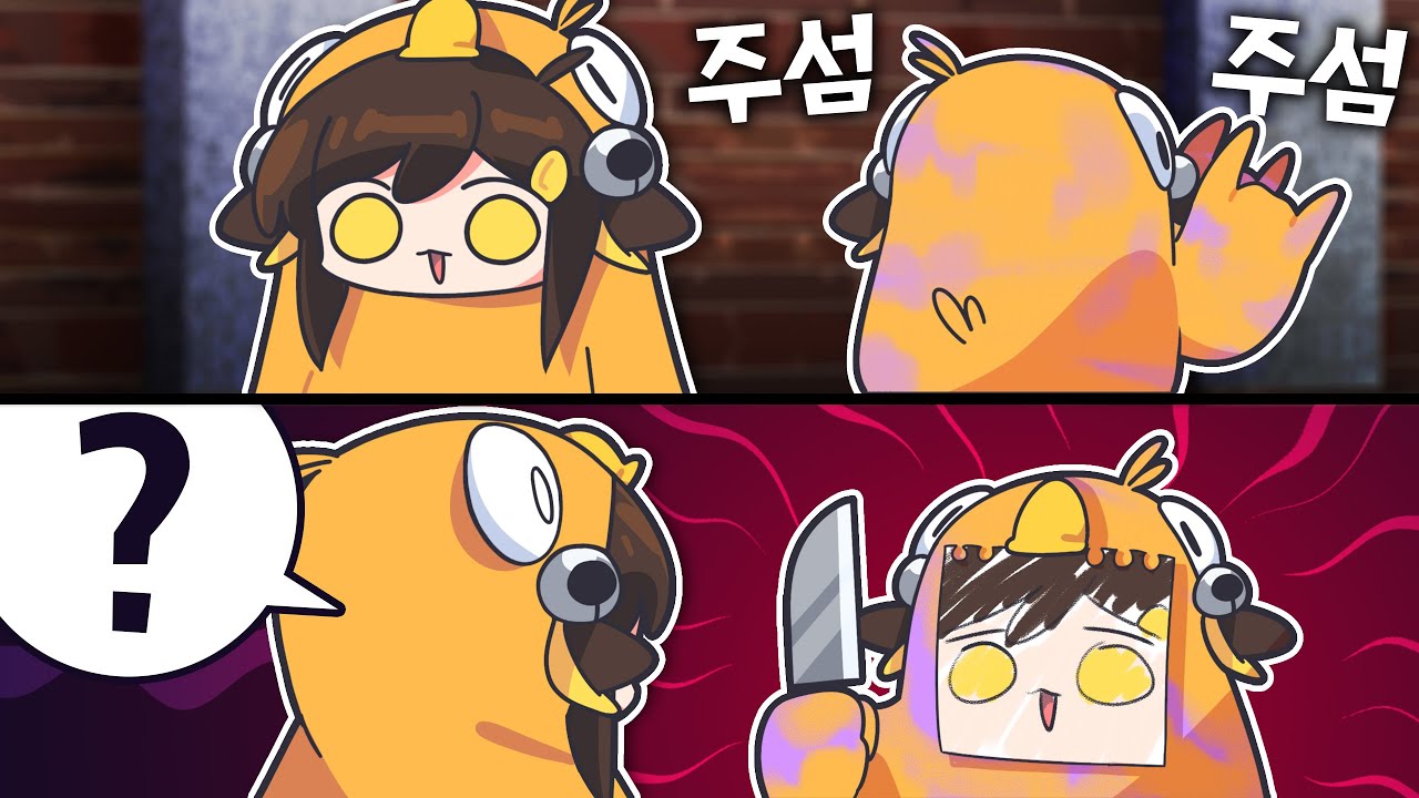 【 탬탬버린 】 - 눈앞에서 사칭당하기