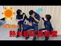 命を救う 熱中症応急処置 命を救う 熱中症応急処置