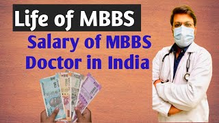 Salary of MBBS Doctor in India | Dr S K Singh