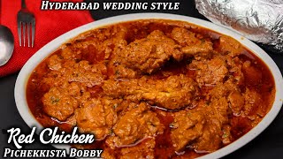 RED CHICKEN RECIPE HYDERABAD WEDDING STYLE || BOBBY SPICES REVEALED నేను వాడే భారతీయ మసాలాలు ఇవే.