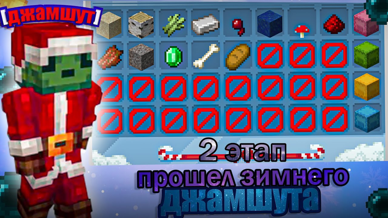 ❄️Прошел новогоднего джамшута на ReallyWorld | 2 этап |❄️