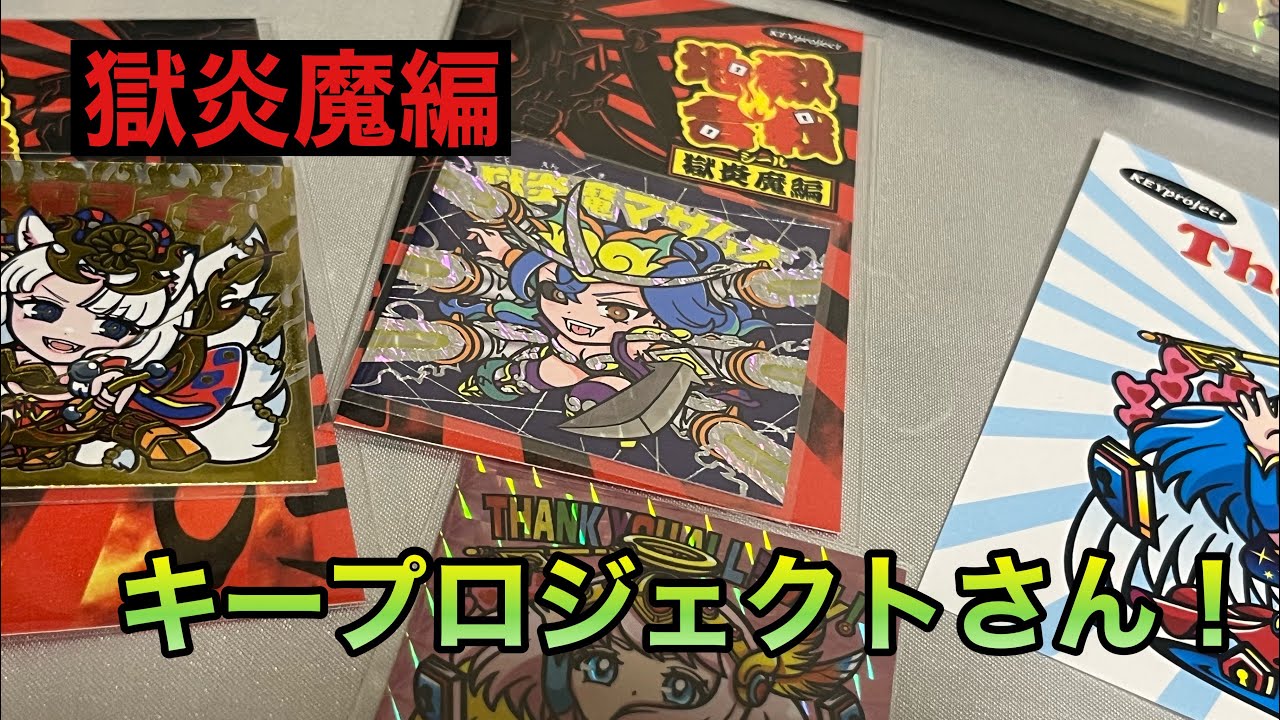 Key Project] Hell Battle Stickers! Hellfire Demon Chapter 2
