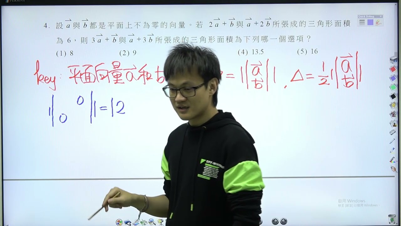 110 學測數學 單選4. 兩向量所張的三角形面積