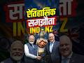 India–New Zealand Big Deal 🤝🤯🇮🇳🇳🇿   #indianewzealand #freetradedeal #geopolitics