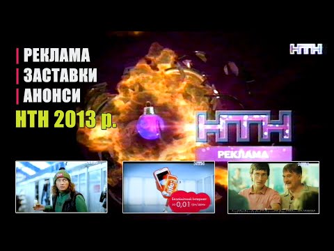 NTN Screensavers Advertising Announcements 01 07 2013 