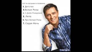 Золотые песни Юрия Шатунова.