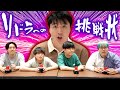 【コラボ】こうちゃんからの挑戦状！リドラがチーム戦で早押しクイズ対決！