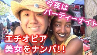エチオピアの市場でローラ似の美女をナンパ アフリカ縦断 11 Youtube エチオピアの市場でローラ似の美女をナンパ アフリカ縦断 11 Youtube