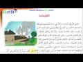 نص القراءة التاجماعث الرابعة إبتدائي الجيل الثاني صفحة 27 