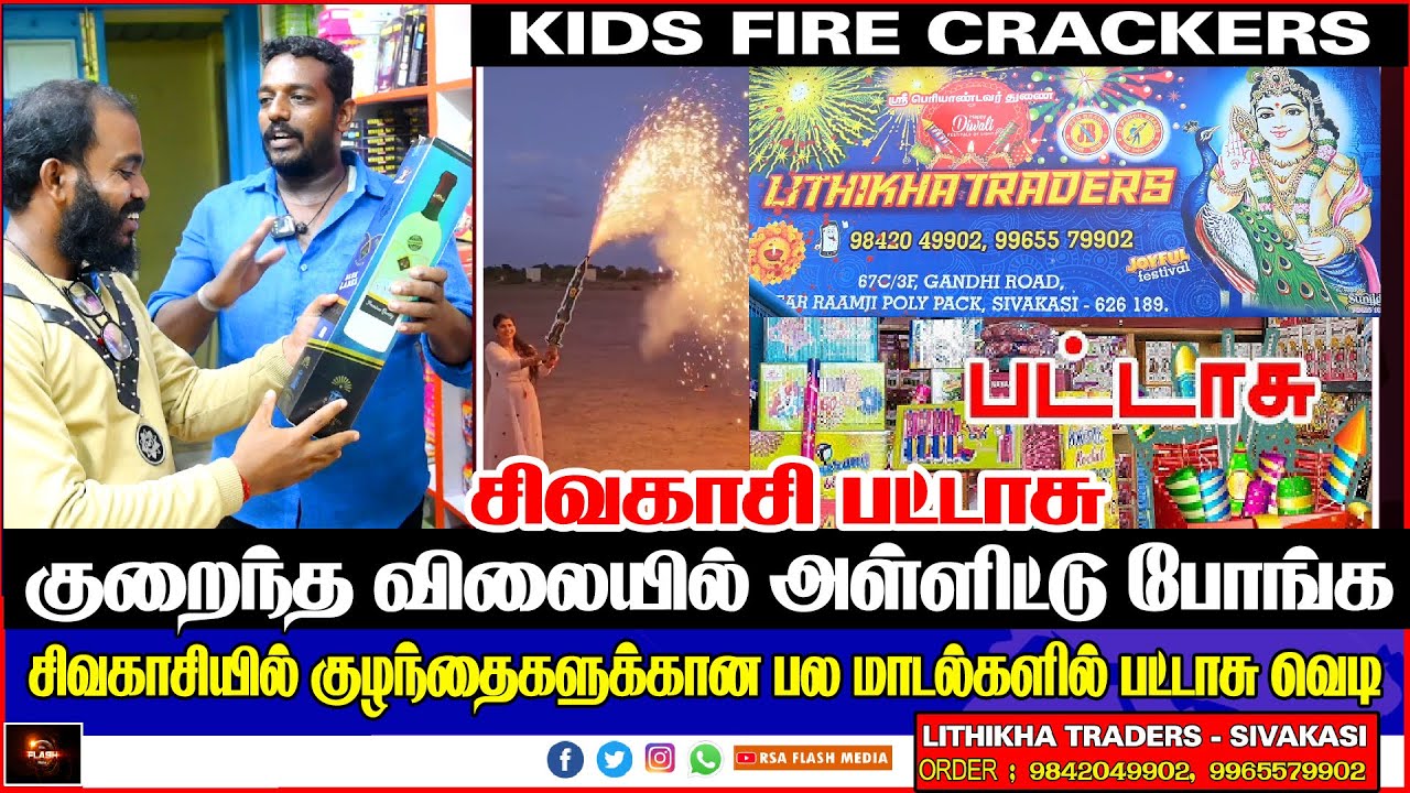 Sivakasi Kids Fire crackers | குறைந்த விலையில் அள்ளிட்டுப்போங்க | 85% தள்ளுபடி | #crackers #pattasu