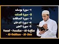 رقية شاملة للبيت سورة يوسف الصافات فصلت الدخان الجن   علاء عقل