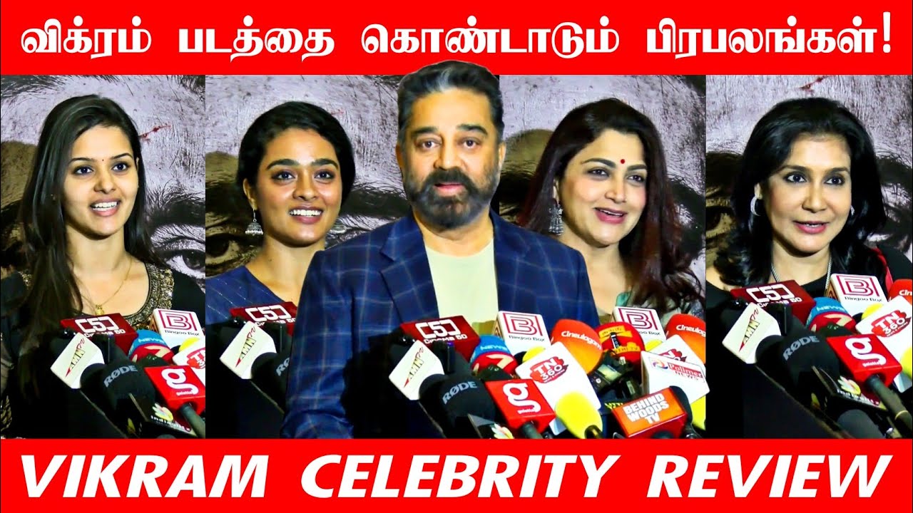 Vikram Celebrity Review | Vikram Movie Review | Vikram Premiere Show | Kamal Haasan | Kushboo |Naren