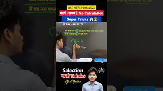 RRB NTPC Maths 2026 |No Calculation Trick | कार्य-समय का सबसे आसान सवाल |Ajeet Yadav