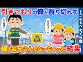 【ほっこりする話】断り切れず登校見守りになってしまったニートの俺、少しずつ気持ちの変化が【感動する話】