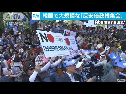 韓国で反安倍政権集会  日韓関係改善を求める声も