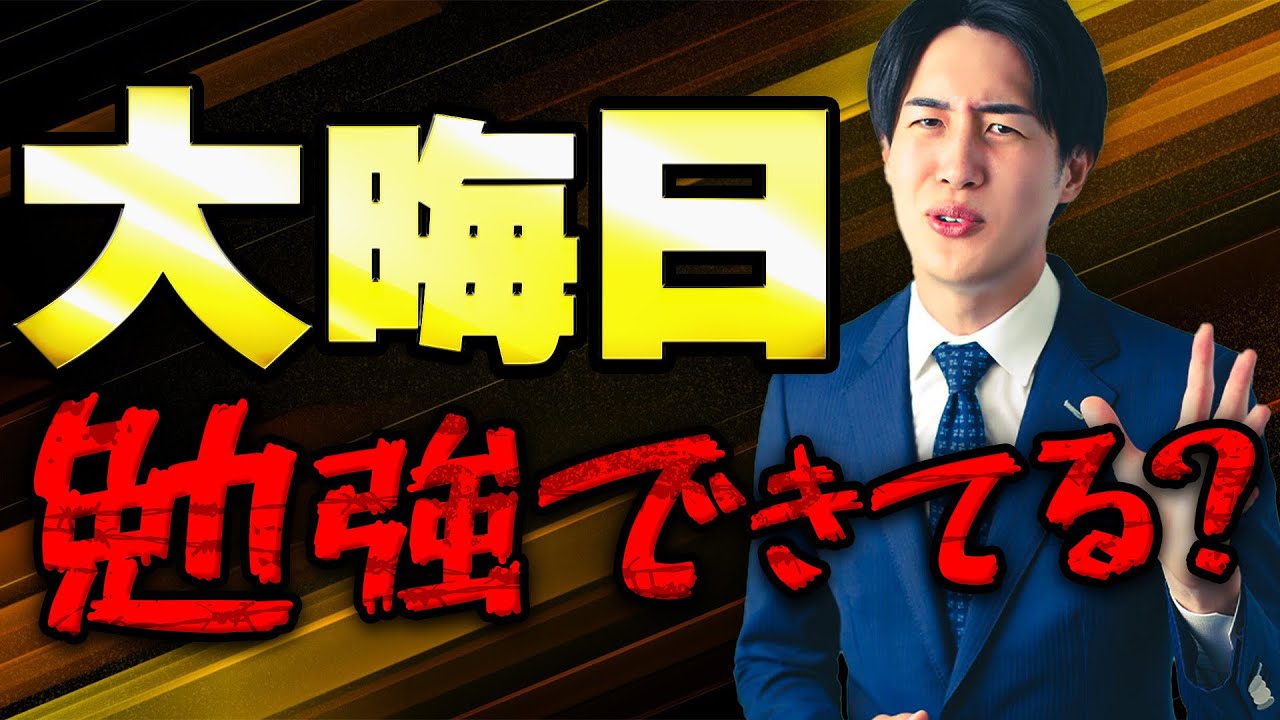 【モチベ】八澤・中野が受験生に伝えたいメッセージ