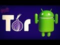 تحميل متصفح تور TOR الرسمي للأندرويد وشرح استخدامه