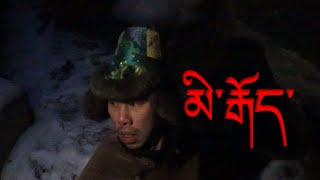 Wildman (མི་རྒོད་) A Tibetan Folktale - Yeti PART 2 Short Film: Losar Special!
