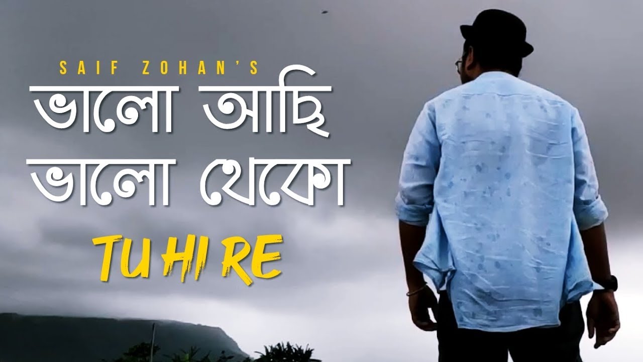 Valo Achi Valo Theko  Amar Bhitoro Bahire New Version Saif Zohan  R Joy  Bangla New Song 2022