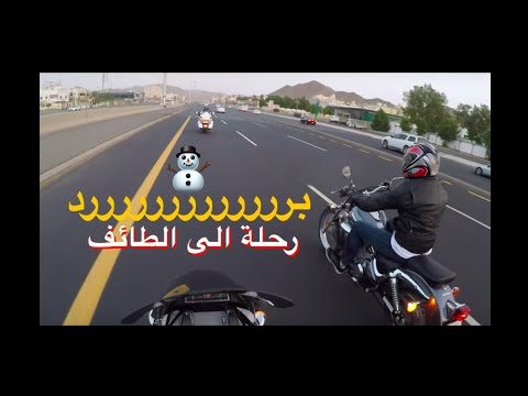 رحلة الى الطائف بررررررد  