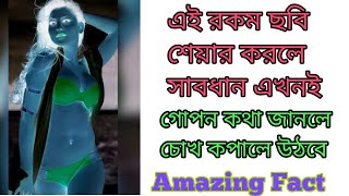 এই রকম ছবি শেয়ার করলে সাবধান || Amazing Fact of Colors Effects Photos