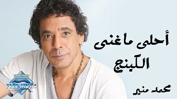 The Best Of The King Mohamed Mounir أحلى ماغنى الكينج محمد منير 
