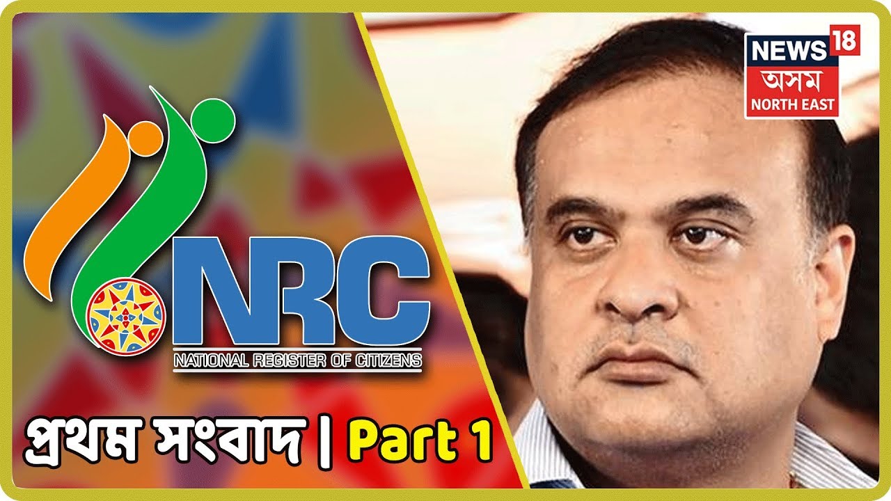 NRC Release Part 1 31 August 2019 YouTube nrc-release-part-1-31-august-2019-youtube