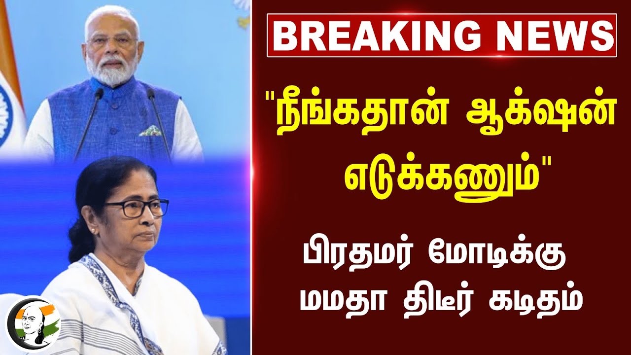 🔴#BREAKING : Mamata's letter to PM Modi | Kolkata Doctor Murder | West Bengal | AITC | India