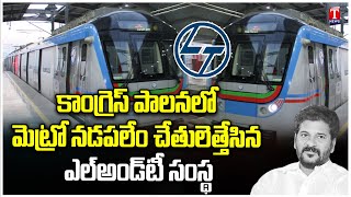 L&T CEO Reveals Plans to Sell Hyderabad Metro Post-2026 | Congress Party & Revanth Reddy | T News screenshot 2