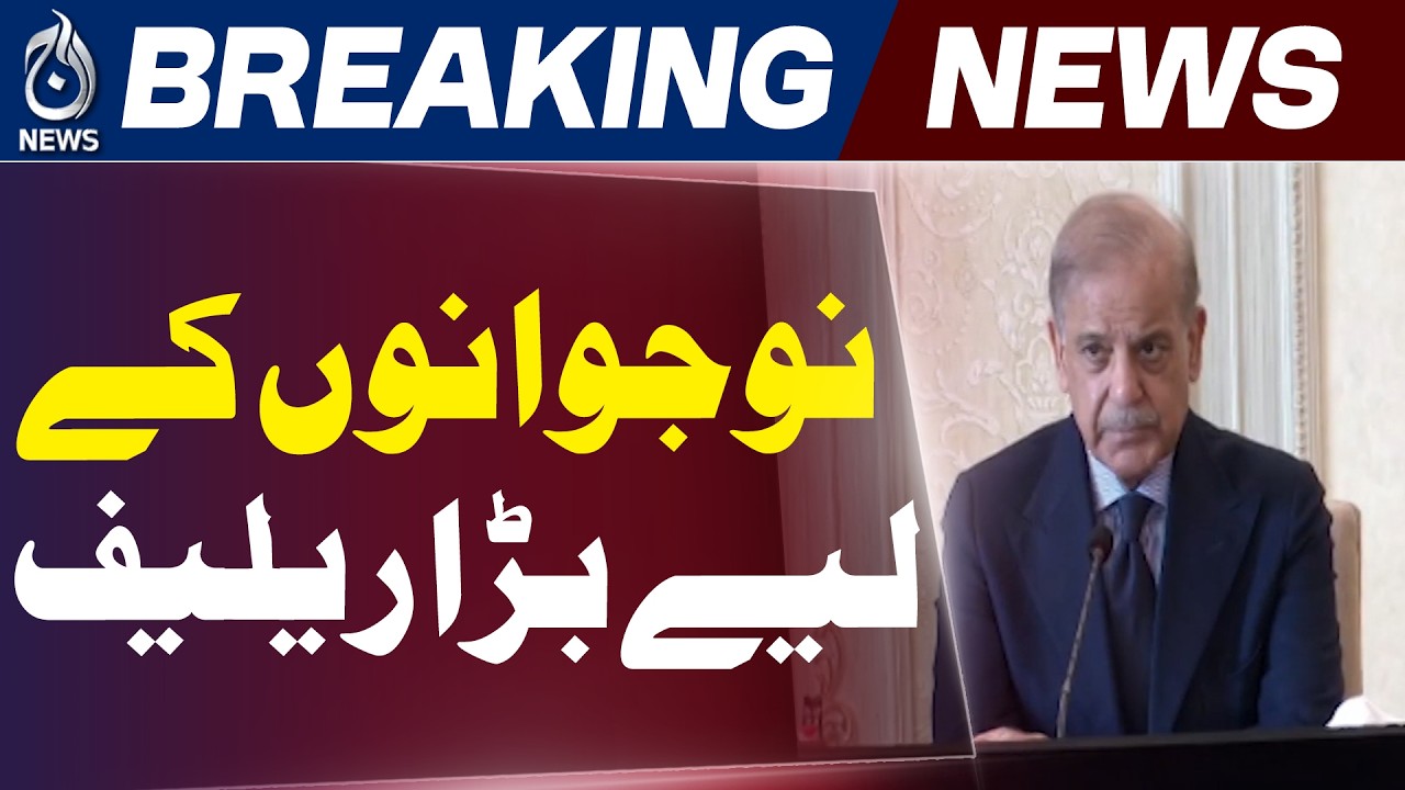 PM Shehbaz Sharif Orders Youth Skill Training & Overseas Job Expansion - Aaj News