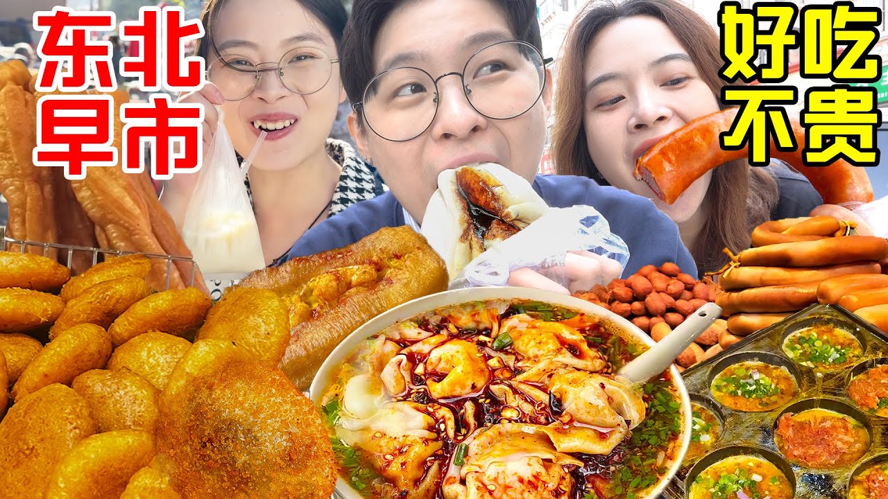 SUB)带南方朋友体验烟火气十足东北早市！5块钱实现干饭自由?!Morning market in DongBei