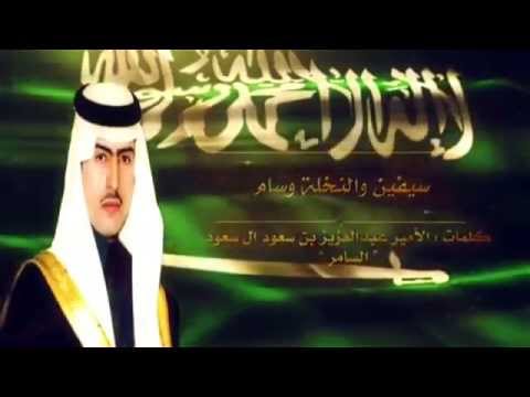 قصيده لليوم الوطني