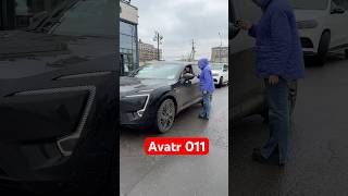 Отзыв #avatr #avatr11