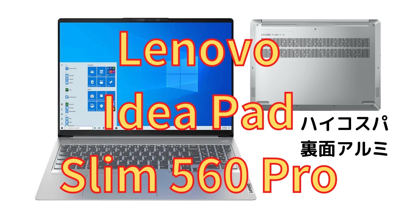 全面アルミ】IdeaPad Slim 560 Pro(16)を購入したのでレビューしました 