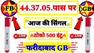 Faridabad ghaziabad Satta trick live//single jodi trick today//satta trick today//gali trick today//
