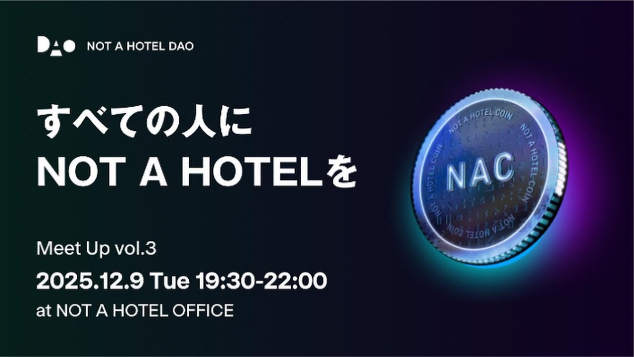 NOT A HOTEL DAO Meet Up vol.3｜イベントレポート – NOT A HOTEL DAO NOTE