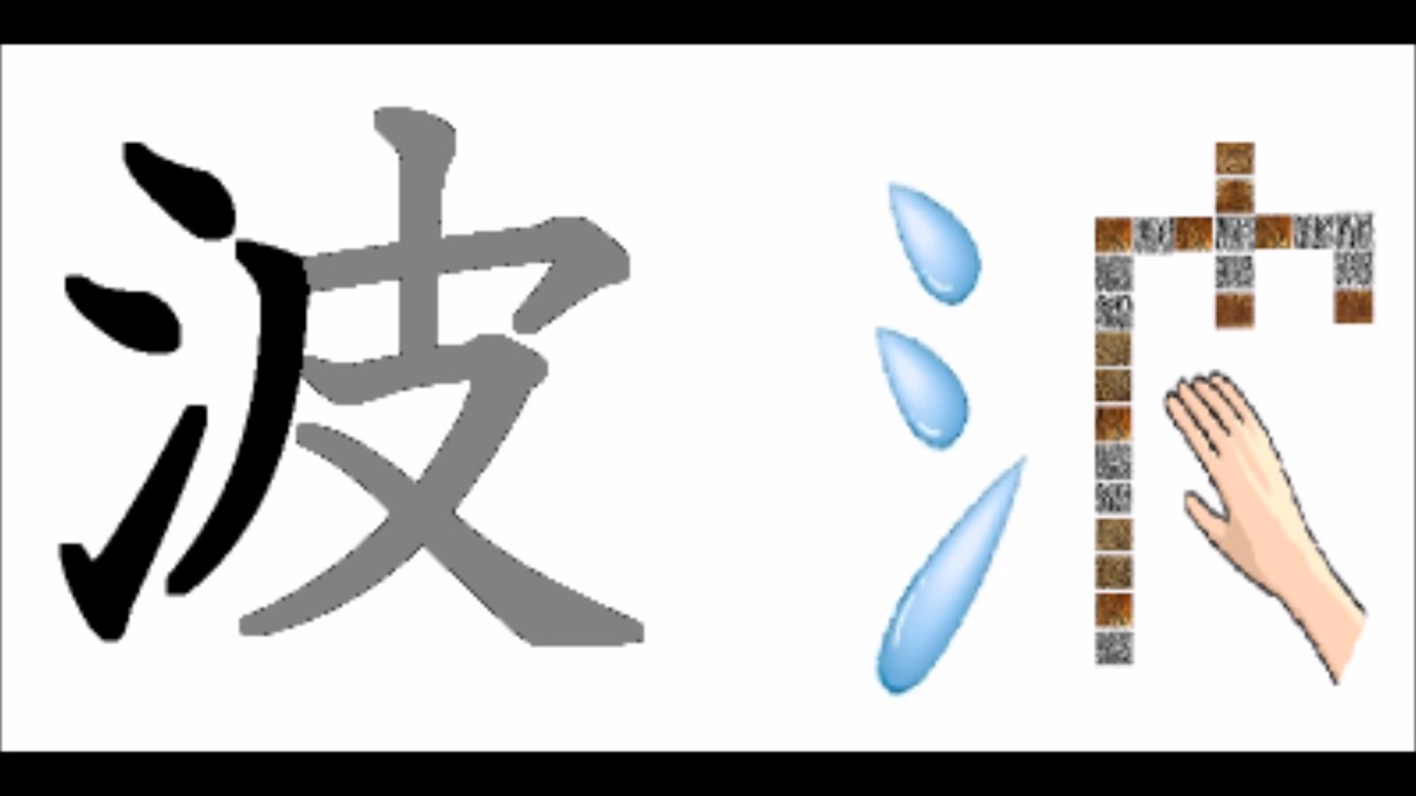 波 書き 順 エクセルで正弦波や方形波のグラフの書き方を教えてください それ