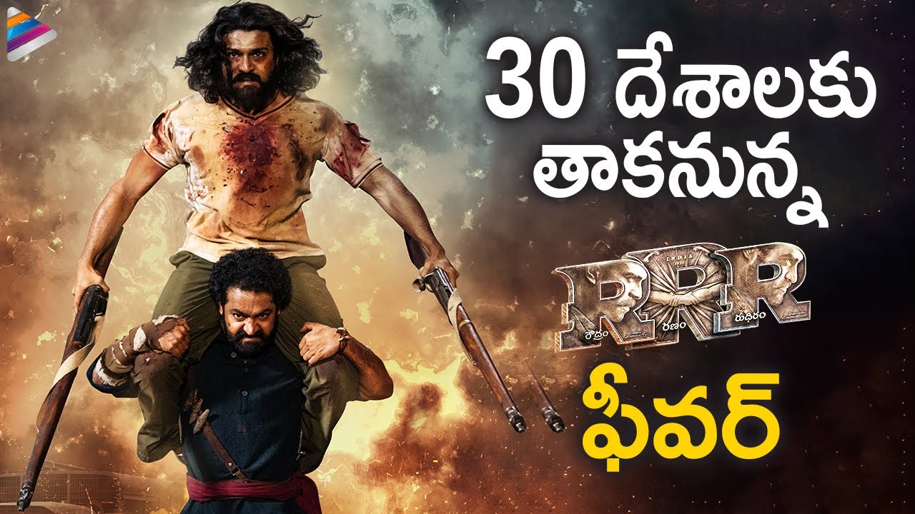 RRR Movie to Release in 30 More Countries | Jr NTR | Ram Charan | Alia Bhatt | SS Rajamouli | TFN