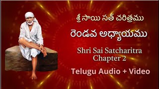 Sri Sai Satcharitra Chapter 2  (Telugu Audio + Lyrics ) ||  శ్రీ సాయి సచ్చరిత్రము మొదటి అధ్యాయము