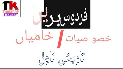 Firdous breen  /Tareekhi Novel (khasosiyat/Khamiyan/MA urdu part 1 /Bs.