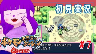 【ポケモン不思議のダンジョン 赤の救助隊 #6】ただいまーーー！！編【#ゲーミングハリネズミ】
