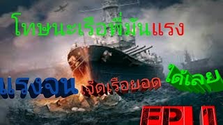 มาเล่นเกมKing Of Warship สนุกชิพไก่เลย มาเล่นเกมKing Of Warship สนุกชิพไก่เลย