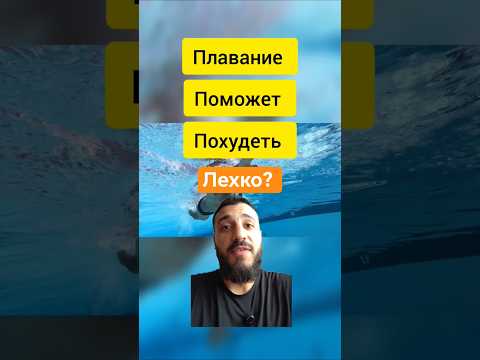 Как плавание помогает худеть — простое объяснение