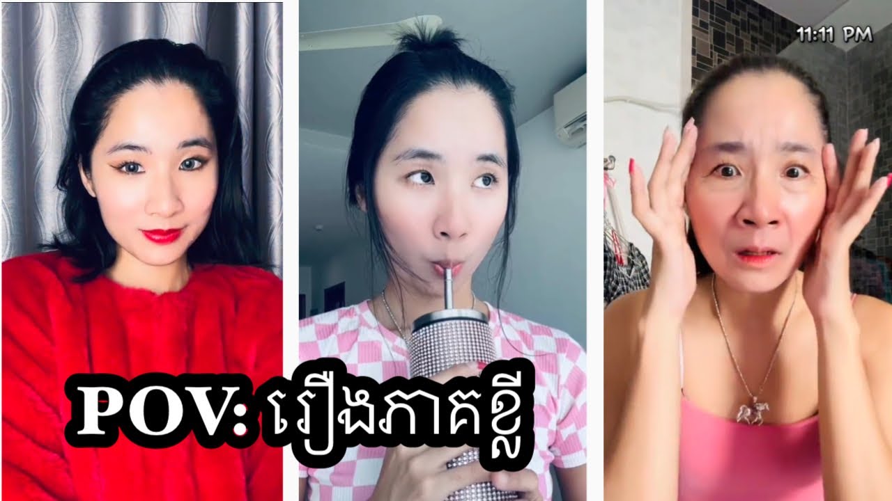 រឿង POV: ខ្លីៗ