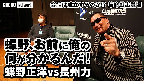 公式 蝶野チャンネル Chono Network Youtube