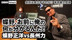 公式 蝶野チャンネル Chono Network Youtube